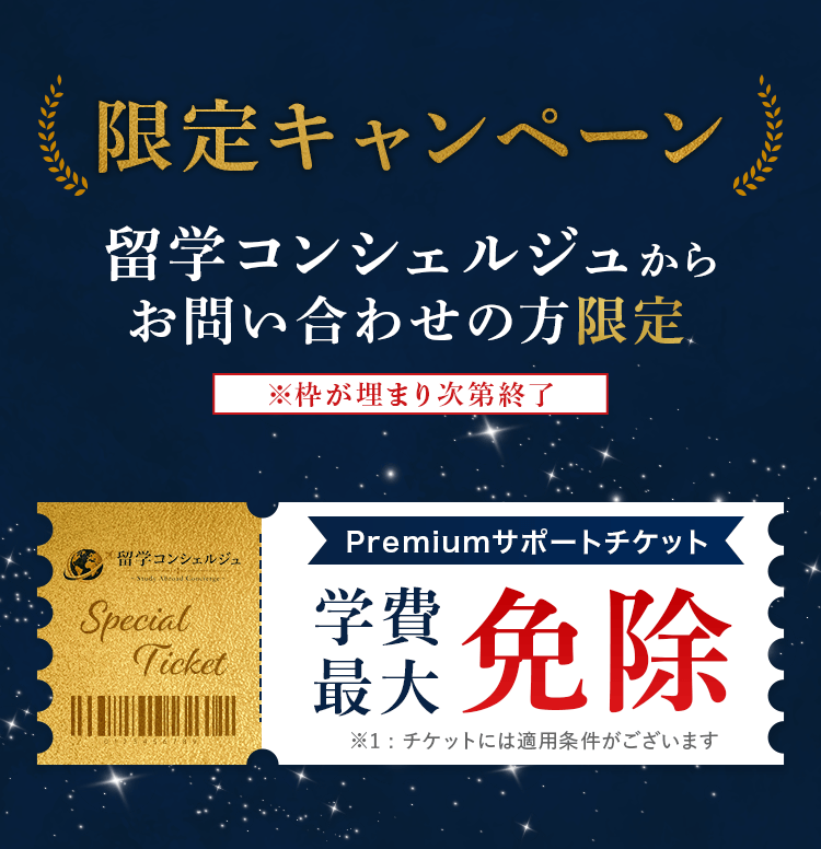 キャンペーン