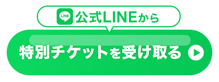 LINE誘導