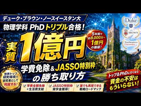 米国3大学の博士課程に合格の受講者動画サムネイル